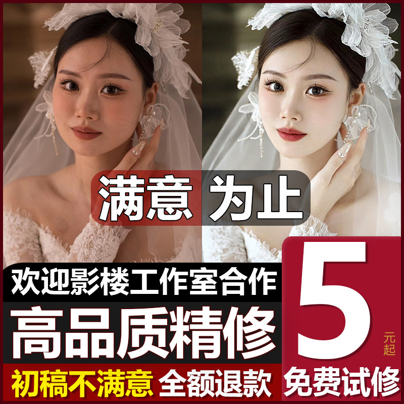 影楼级专业修图婚纱照精修一对一