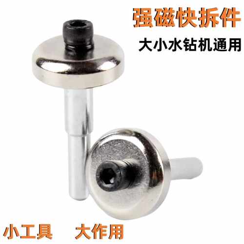 快速安装拆卸固定螺丝强磁水钻机