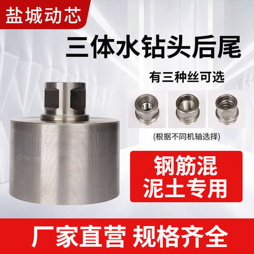 水钻头后尾含活接活接可拆卸