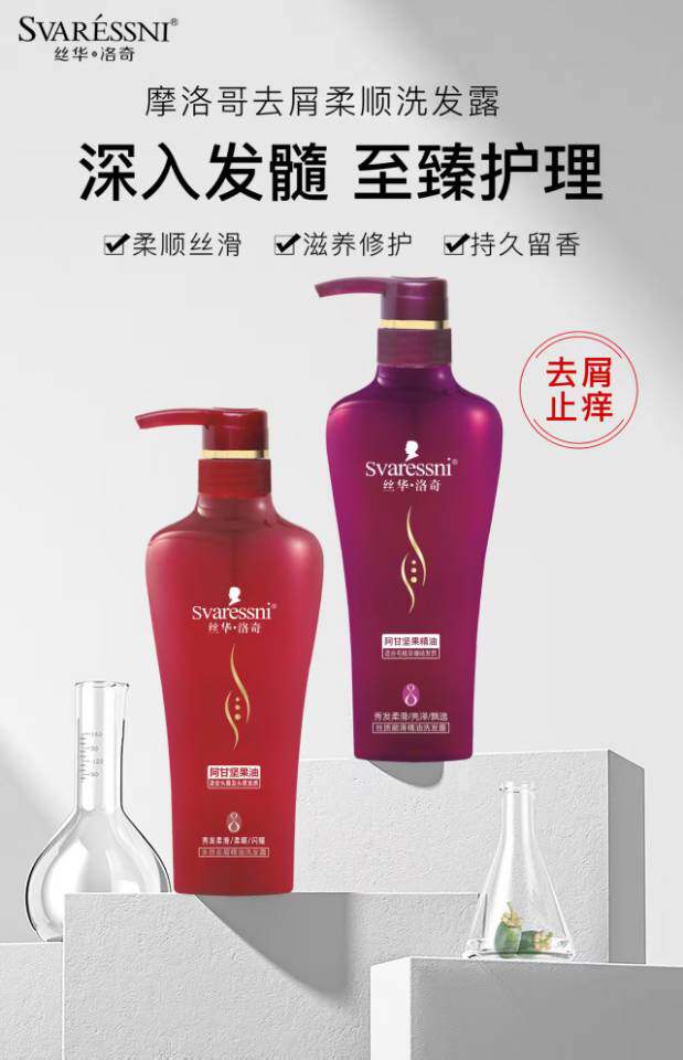 丝华洛奇阿甘果摩洛哥精油顺滑多效去屑洗发水