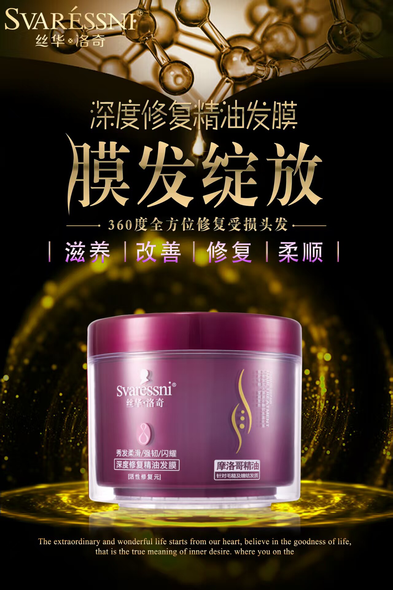 丝华洛奇深度修复摩洛哥精油发膜[官方正品]