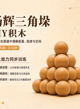 益智木珠拼搭玩具 杨辉三角垛创意百变造型3-6岁宝早教益智玩具