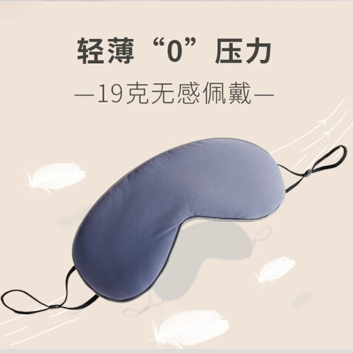 挂耳式遮光睡眠眼罩凉温两用