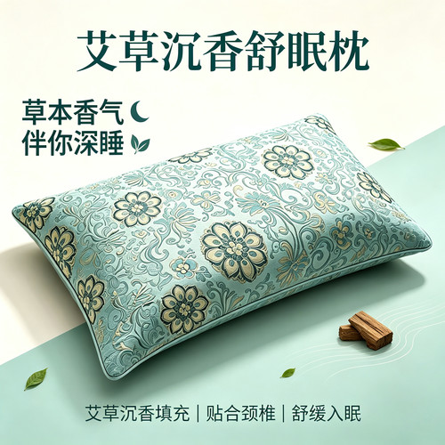 沉香枕头艾草荞麦枕芯闻香助眠