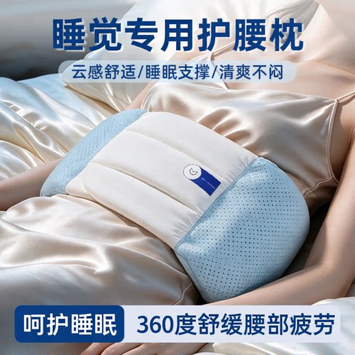 睡眠专用护腰枕缓解腰部疲劳