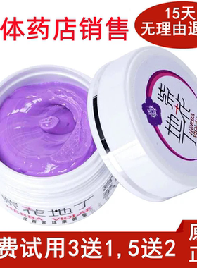 紫花地丁透皮抑菌膏买3送1买5送2同款官网正品草本药膏精华旗舰店