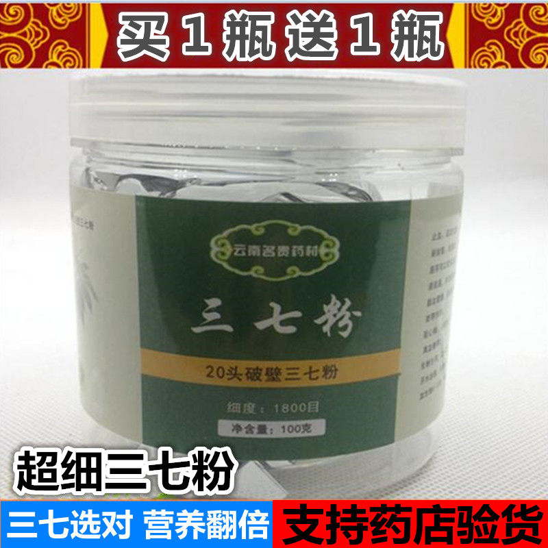 云南文山三七20头春三七粉正品天然野生纯超细37粉田七粉250g包邮