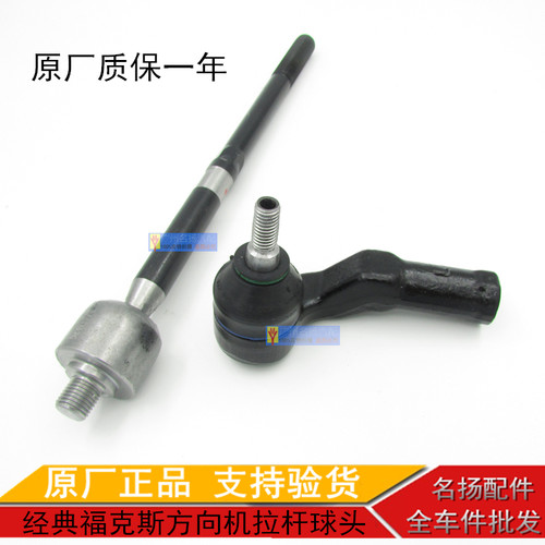 福克斯外球头内球头正品