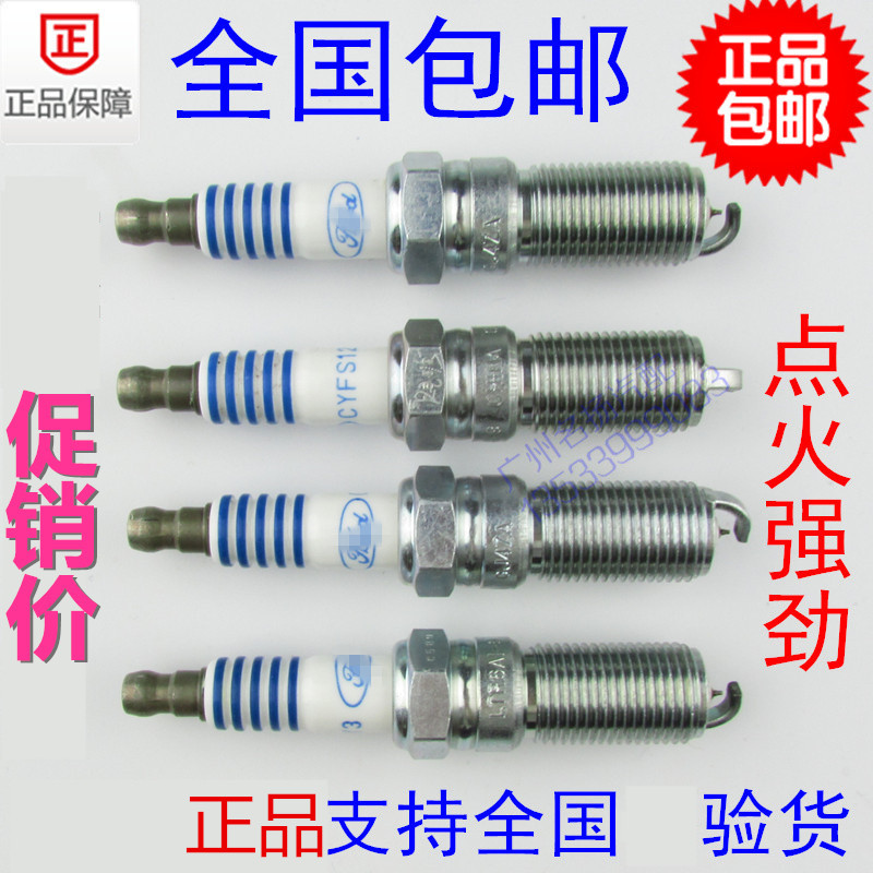 新福克斯1.6福睿斯火花塞
