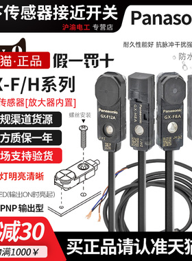 正品一松下低压开关传感器接近开关GX-F8A-H8A-F8B-H8B-F12A-H12A