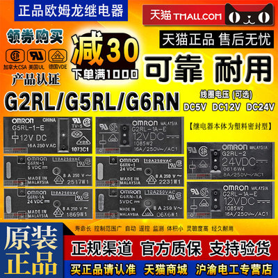 正品OMRON欧姆龙继电器G2RL-2-G5RL-1A-E-CN-DC5V-12V-24V