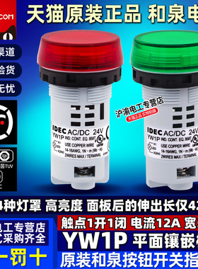 DEC和泉LED红黄绿色信号指示灯YW1P AC-DC 24V 220V AD16-22D/S