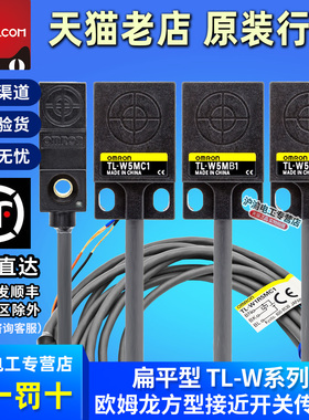 欧姆龙接近开关传感器TL-W3MC1 W3MB1 W3MC2 W5MC1 MB1/MC2/W5MD1