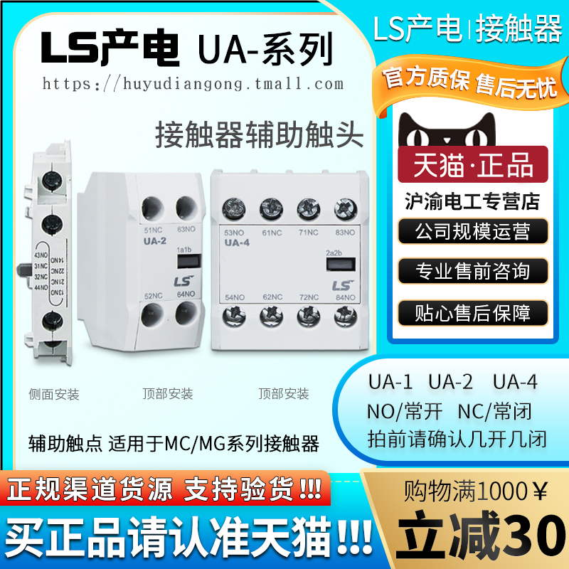 LG旗下-LS乐星产电接触器辅助触点辅助触头 AU UA-1 UA-2 UA-4