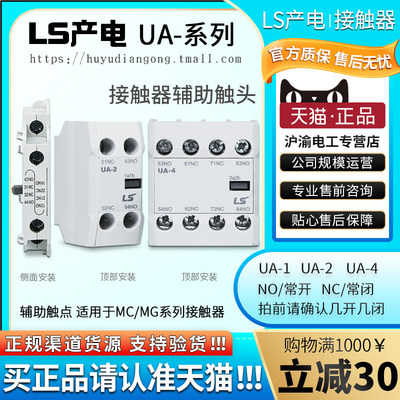 LG旗下-LS乐星产电接触器辅助触点辅助触头 AU UA-1 UA-2 UA-4