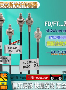 原装正品奥托尼克斯光纤感应传感器FDCS FT FD-620-10-420-320-05