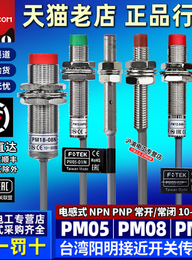 阳明PM12-04N圆柱型电感式接近开关PM18-08N 08-02P 05 NB NS NE