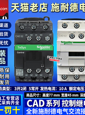 正品施耐德CAD32M7C CAD50M7C接触器控制器CAD32BDC F7C110V 220V