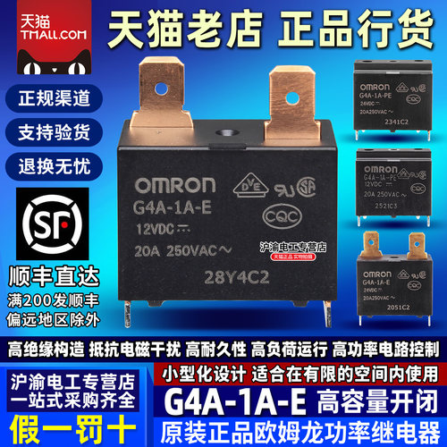欧姆龙功率小型继电器原装正品G4A-1A-E G4A-1A-PE DC24V 12V 5V