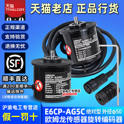 E6CP旋转编码器欧姆龙