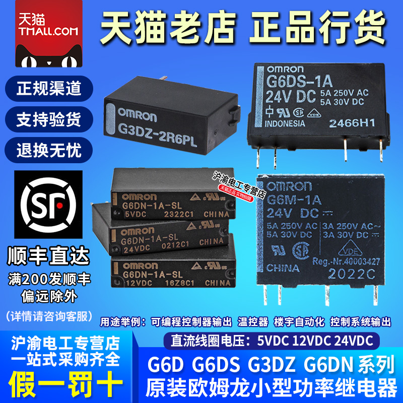 正品欧姆龙继电器G6M-1A/G6DS-1A/G6DN-1A-SL G3DZ-2R6PL DC24V