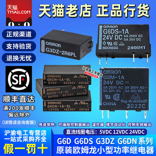 正品欧姆龙继电器G6M-1A/G6DS-1A/G6DN-1A-SL G3DZ-2R6PL DC24V