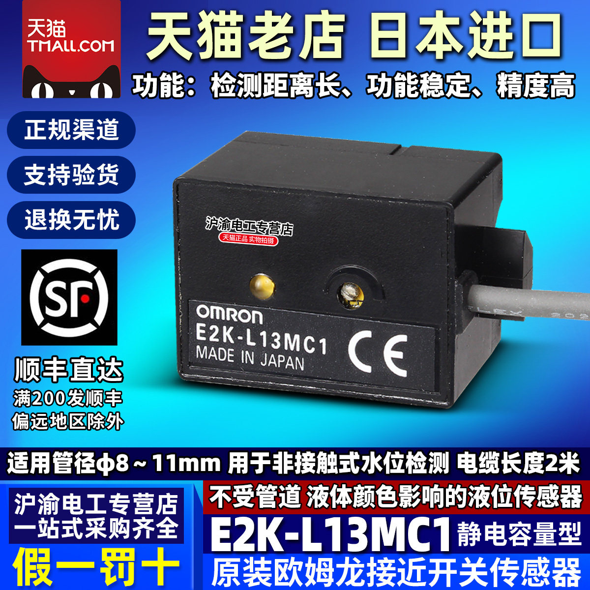 日本进口正品欧姆龙液位传感器接近开关E2K-L13MC1管道安装型 NPN
