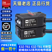 E3Z光电开关E3Z T61 T81K 欧姆龙正品 T62 T61K D一L传感器