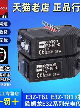 欧姆龙正品E3Z光电开关E3Z-T61 T61K T81K 82 T62-DT-D一L传感器