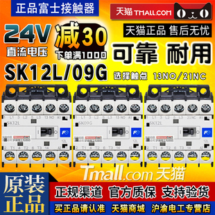 SK09G SK09L DC24V 原装 SK12G 富士接触器SK12L SK06L 24VDC 正品