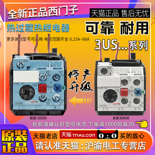 西门子热继电器3US系列
