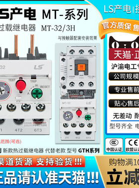 正品LS产电LG热过载继电器MT-32/3H热继电器GTH-22 2.5-4-6-10-40