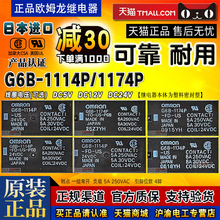 正品OMRON欧姆龙继电器G6B-1114P-1174P-US-FD-P6B DC5V-12V-24V