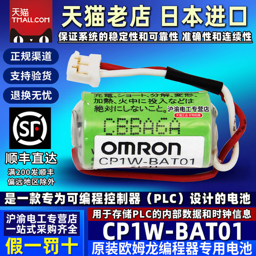 正品OMRON欧姆龙锂电池CP1W-BAT01用于PLC CJ1W CP1E CP1H CP1L
