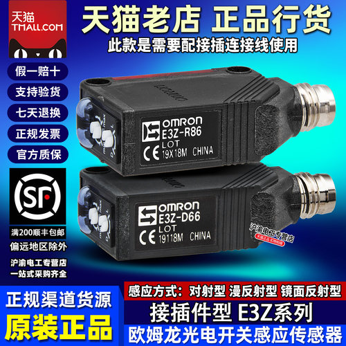 原装E3Z欧姆龙光电开关D66/D67/R66/D86/D87/R86/T86/66/T86A-D-L
