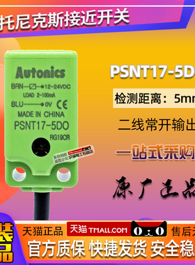 原装正品奥托尼克斯(嘉兴) 接近开关 PSNT17-5DO PSNT17-5D0