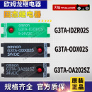 欧姆龙OMRON固态继电器G3TA ODX02S IDZR02S 正品 OA202SZ