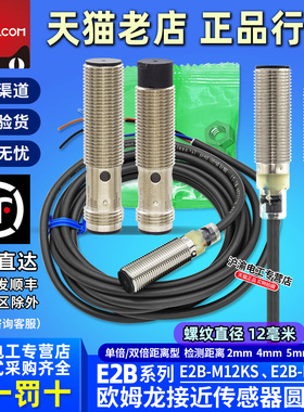 正品欧姆龙E2B接近开关-M12KS04-WZ-C1 M12KN08 KN05-C1-B1-B2-C2