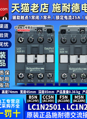 正品施耐德LC1E接触器LC1N2501 LC1N2510 F5N AC110V M5N AC220V