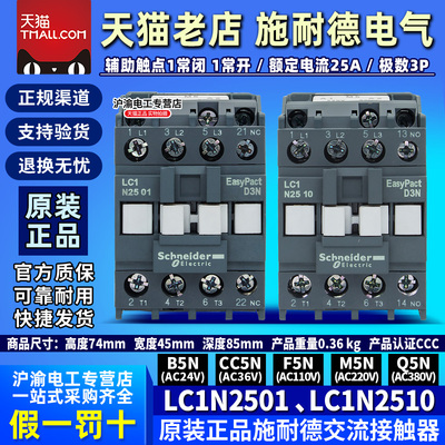 正品施耐德LC1E接触器LC1N2501 LC1N2510 F5N AC110V M5N AC220V