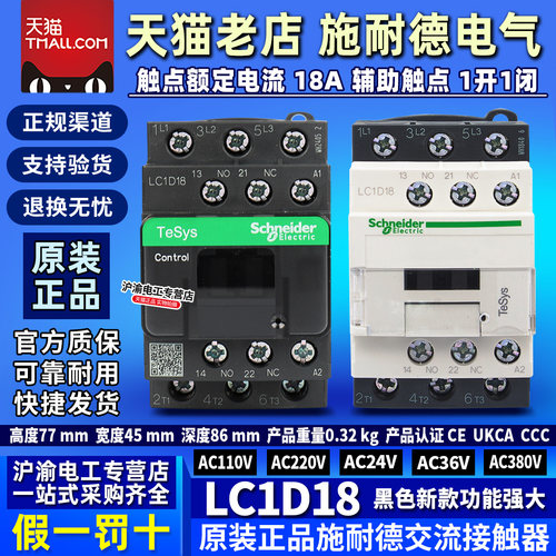 正品施耐德交流接触器LC1D18 AC110V F7C AC220V M7C AC24V B7C