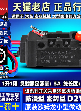 正品欧姆龙微动开关D2VW-5L1-5L2-5L3-5L2A-5L1A-1M-01-2MS-5-1M
