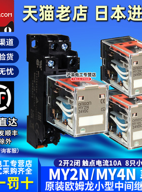 日本进口正品欧姆龙OMRON继电器MY2N-MY4ZN-MY4N-D2 DC24V (S)