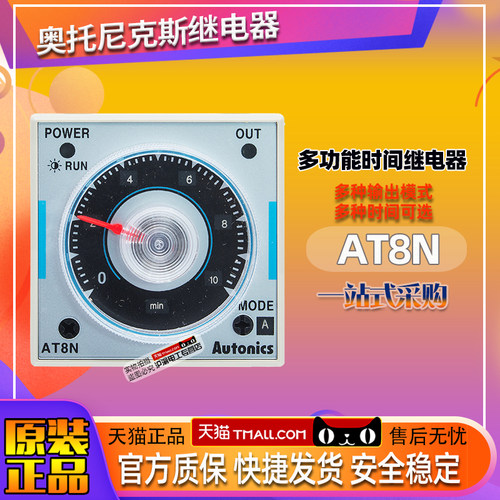 正品奥托尼克斯时间继电器AT8N 100-240VAC/24-240VDC延时开关