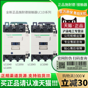 LC1D95 LC1D80 LC1D65 LC1D50 M7C 施耐德接触器LC1D40 正品