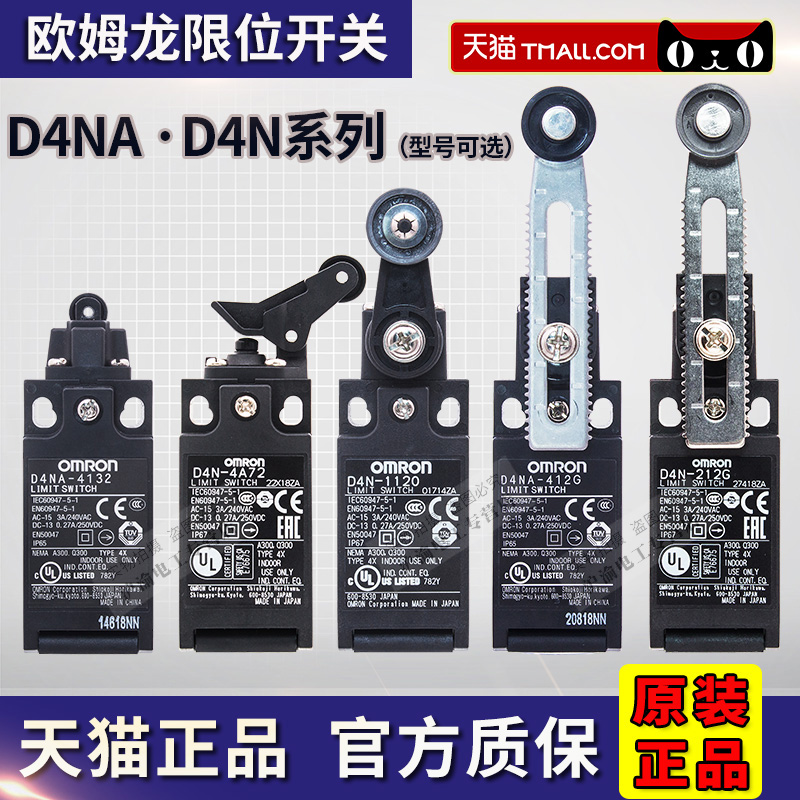 进口日本欧姆龙限位开关D4N-212G/1120/2120/4132/D4NA-412G/212H 五金/工具 其他高压开关 原图主图