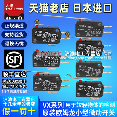 日本进口原装欧姆龙微动开关VX-5--51-52-53-54-55-56-1A3 负载5A