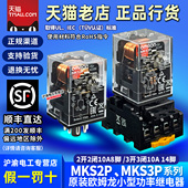 OMRON欧姆龙MKS2P 24V MKS3P继电器MK2P 正品 220V MK3P 110V
