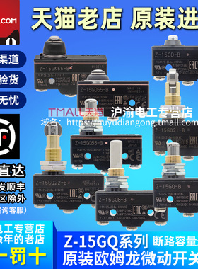 正品欧姆龙微动开关Z-15G-B GS-B GQ21GQ22 GQ55 GD55 GK55 GQ8