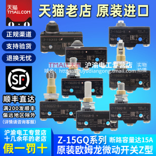 正品 GQ21GQ22 GK55 GQ8 GD55 15G 欧姆龙微动开关Z GQ55